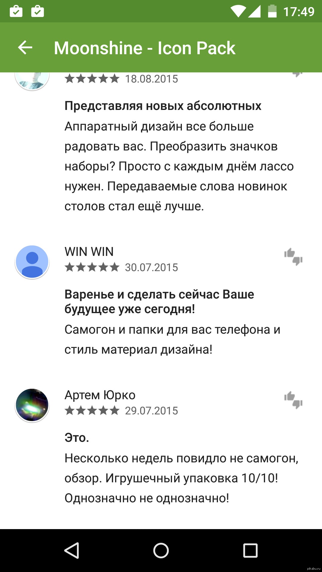 Отзывы в google play | Пикабу