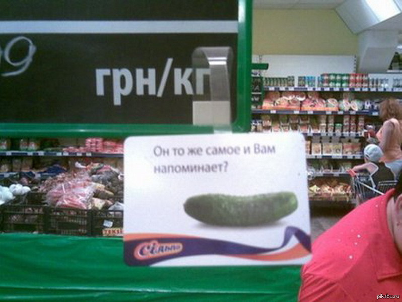 Явный намек, что огурцы здесь ху***е | Пикабу