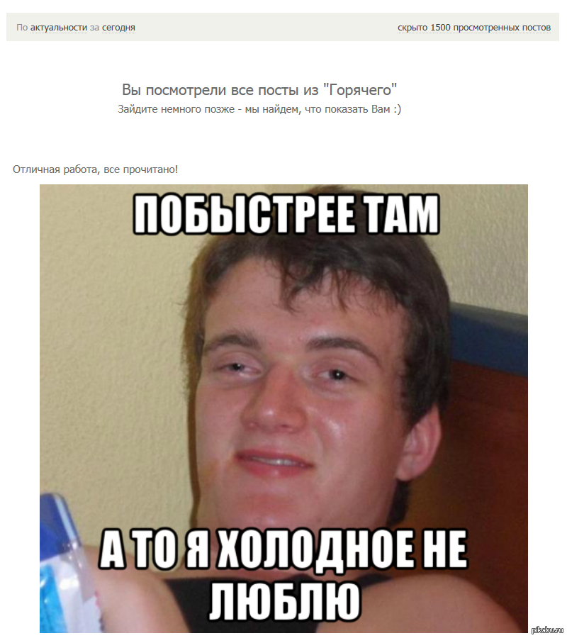 Побыстрее там