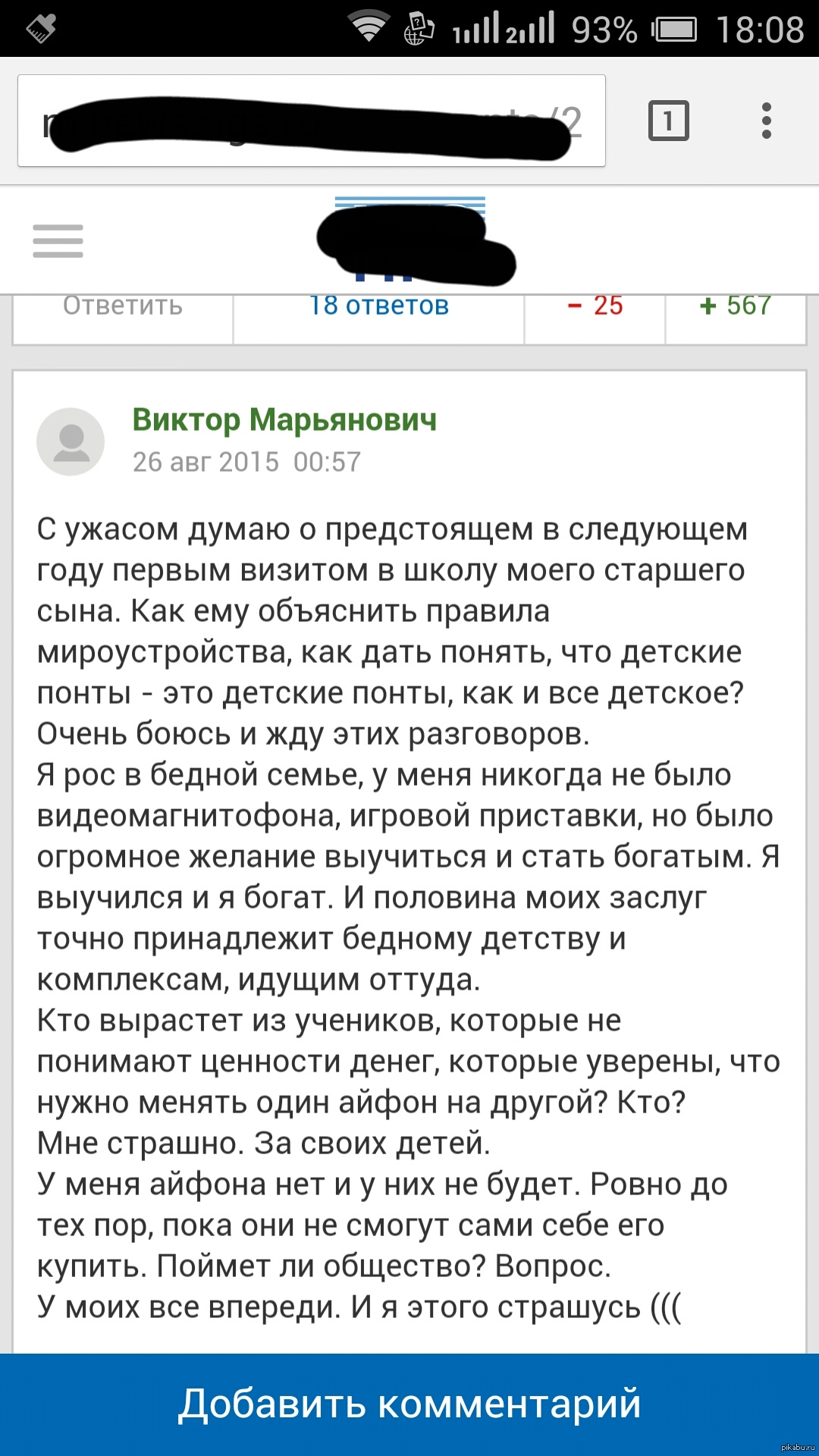 Проблемы современных родителей и попытка обуздать гонку понтов в школе,  среди детей. | Пикабу