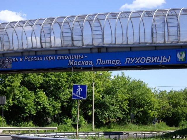 Три столицы. В России только три столицы Москва Рязань и Луховицы. В России 3 столицы Москва Питер Луховицы. В России три столицы Луховицы. Есть в России 3 столицы Москва Рязань и Луховицы.