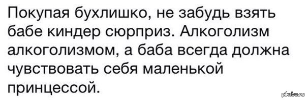 Бухлишки обновление. Покупая бухлишко не забудь взять Киндер сюрприз. Купи своей бабе Киндер. ДПС дискотека пьяных сусликов. Приколы про бухлишко.