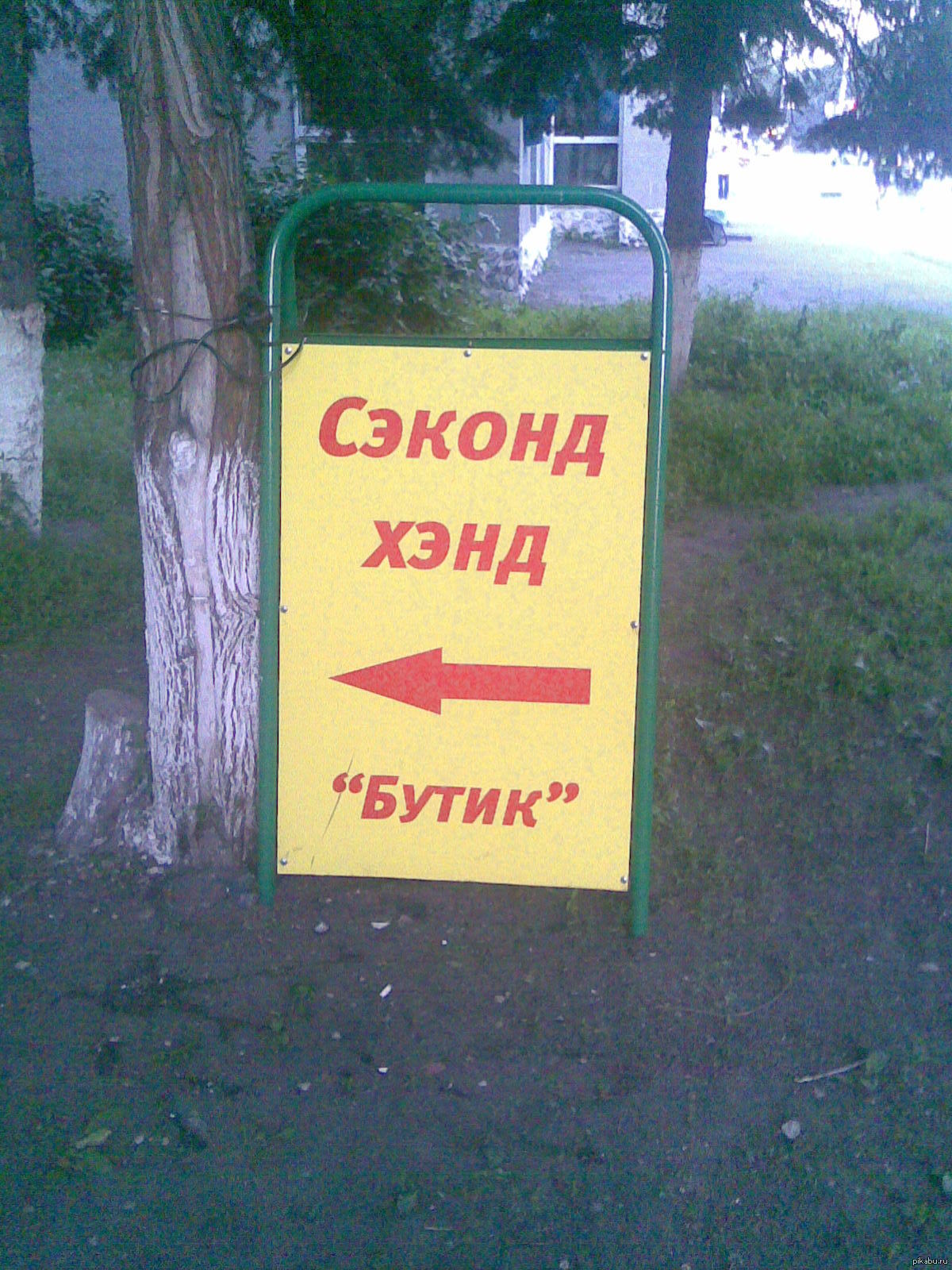 "Бутик" | Пикабу