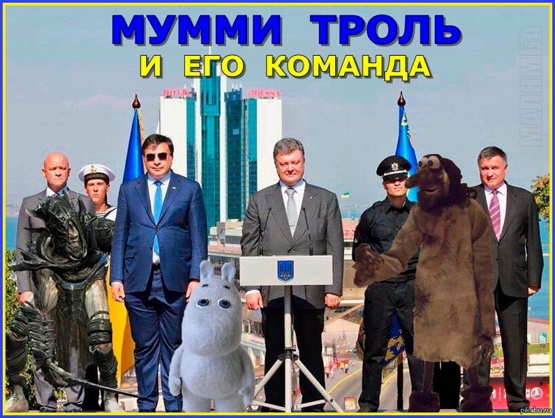 Мумий троль | Пикабу