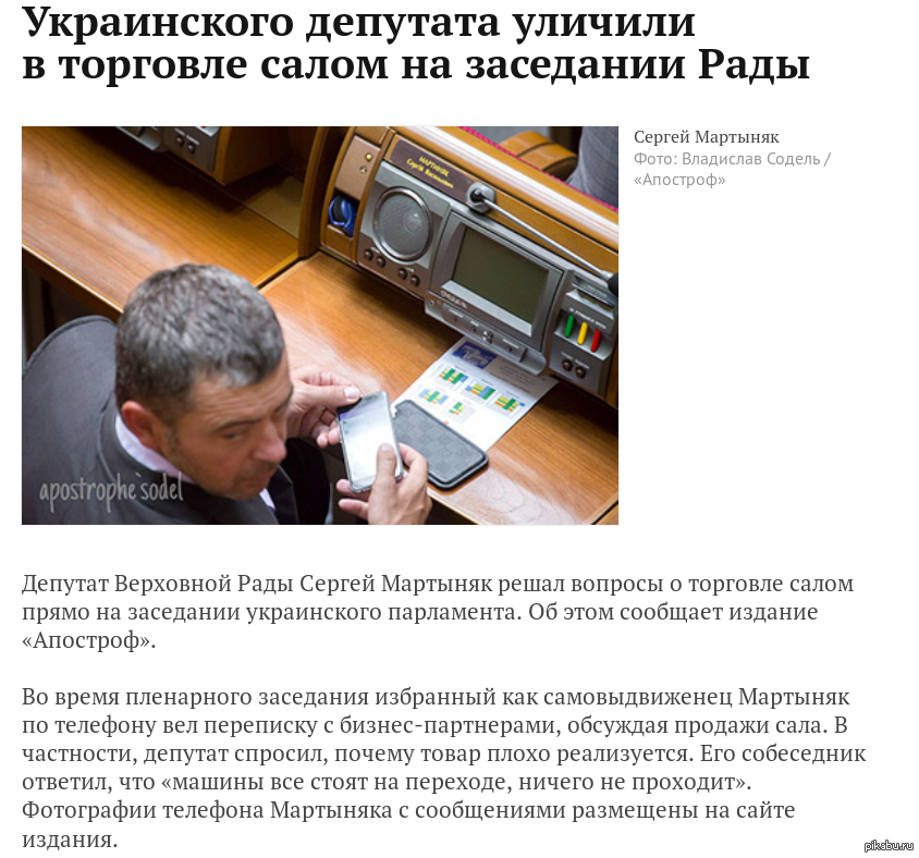 Сколько депутатов раде. Украинец с телефоном. как на украинском депутат. монитор в верховной раде с количеством депутатов.
