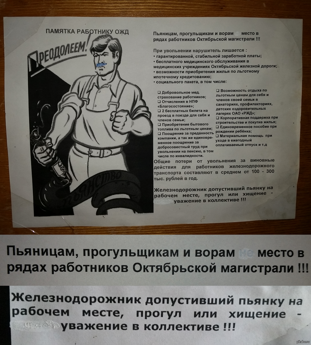 Пьянство на рабочем месте. Памятка для сотрудников. Советские плакаты про прогульщиков. Памятка о прогулах на работе. Прогул 6 букв