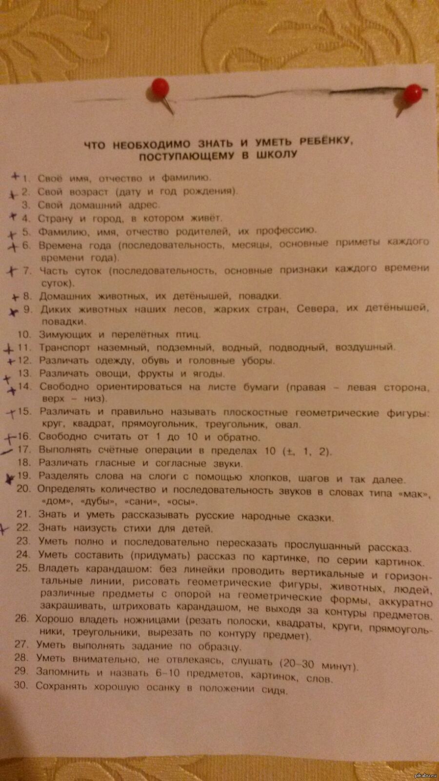 Что необходимо знать и уметь ребенку, поступающему в школу | Пикабу