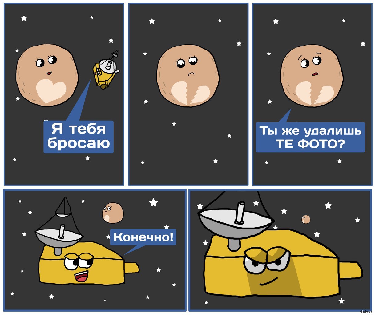 Комикс по астрономии