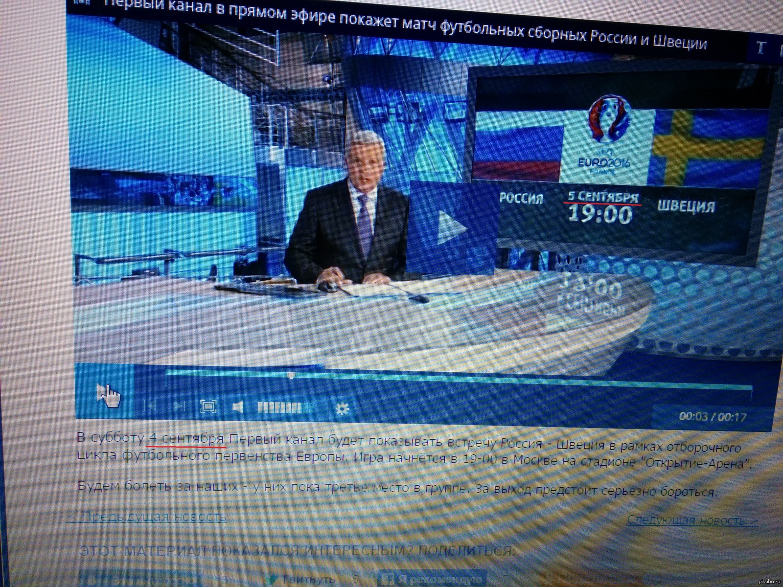Решил узнать дату матча Россия - Швеция | Пикабу