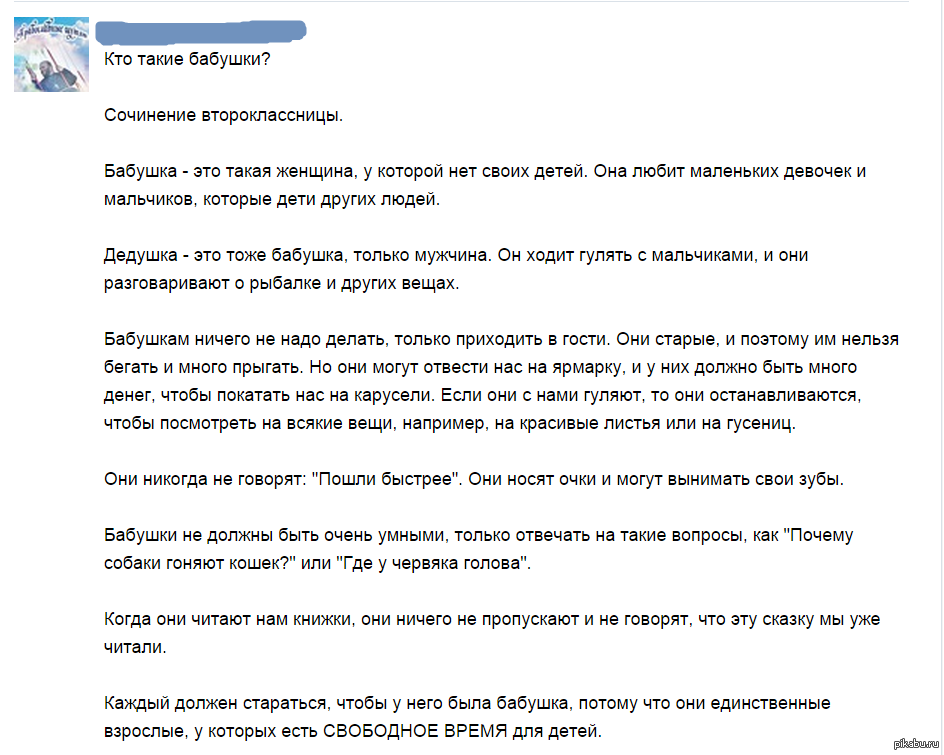 Кто такая бабушка сочинение. Сочинение детей про бабушку. Сочинение моя бабушка.