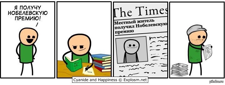 Стань комиксом. Комикс неделя. Неделя унылых комиксов. Цианид и счастье депрессия. Cyanide and Happiness бомж.