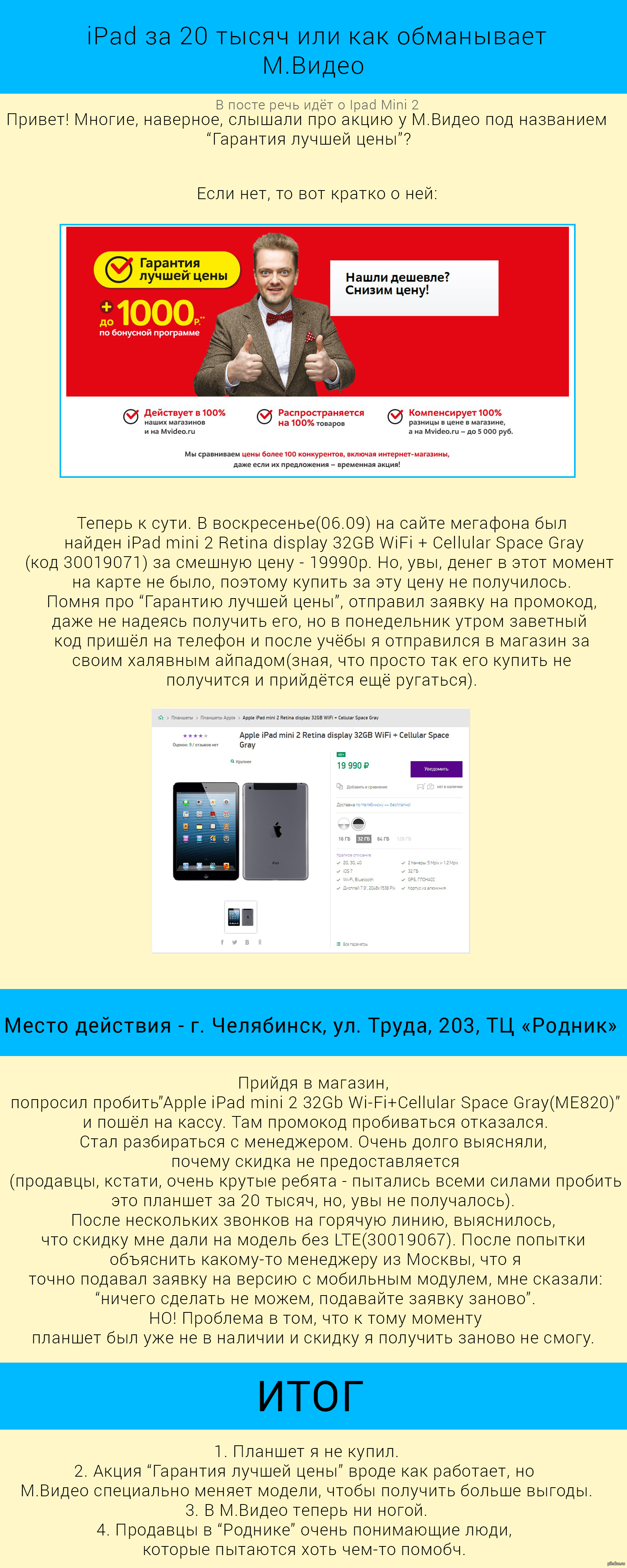 iPad за 20 тысяч или как обманывает М.Видео | Пикабу