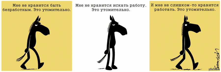 Не нравится работа. Работаю как лошадь. Работаю как лошадь картинки. Работа конь юмор. Стишок про лошадку и работу.