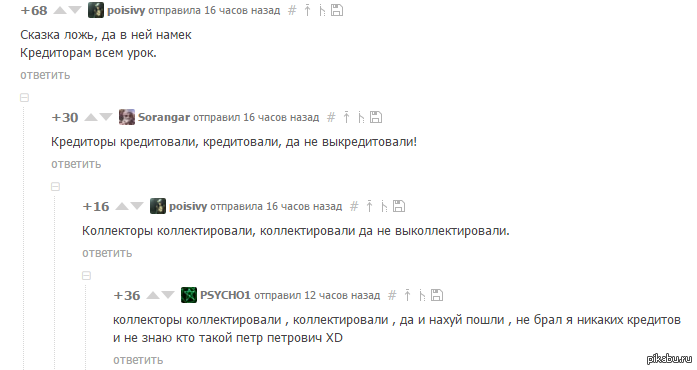 Кредиторам всем урок | Пикабу
