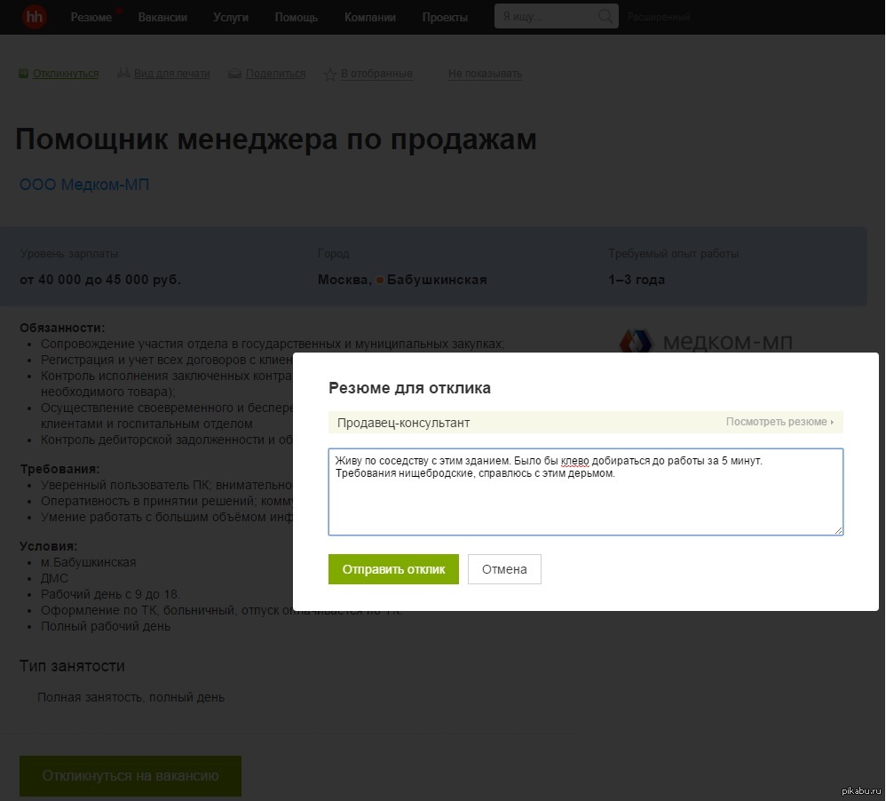 Ищу работу | Пикабу