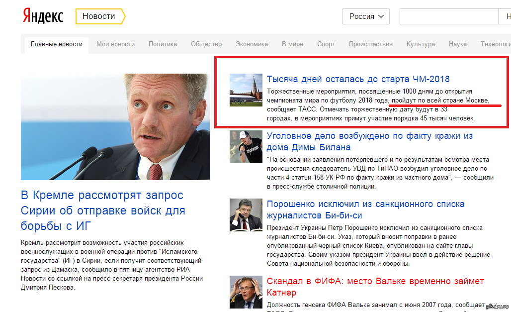 Сегодня день яндекса. Яндекс новости. Яндекс новости новости. Яндекс новости России. Яндекс новости Яндекса.