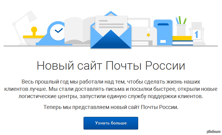 Электронный портал почты россии