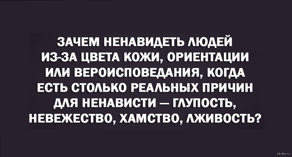 Ненавижу людей сильно. Цитаты про ненависть к людям. Цитаты про ненависть. Ненавижу цитаты. Афоризмы о ненависти.