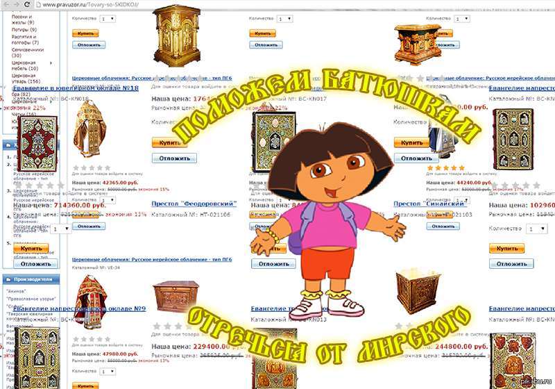 Православный Интернет Магазин