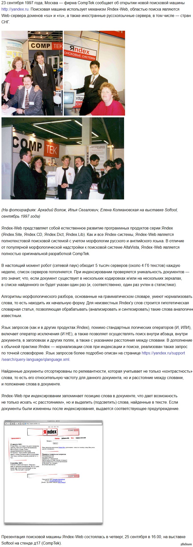 А у Яндекса сегодня совершеннолетие. 1997 год: Запущена новая поисковая  машина Яndex-Web | Пикабу