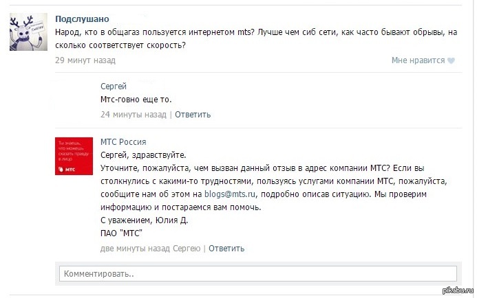 Следящие МТС | Пикабу