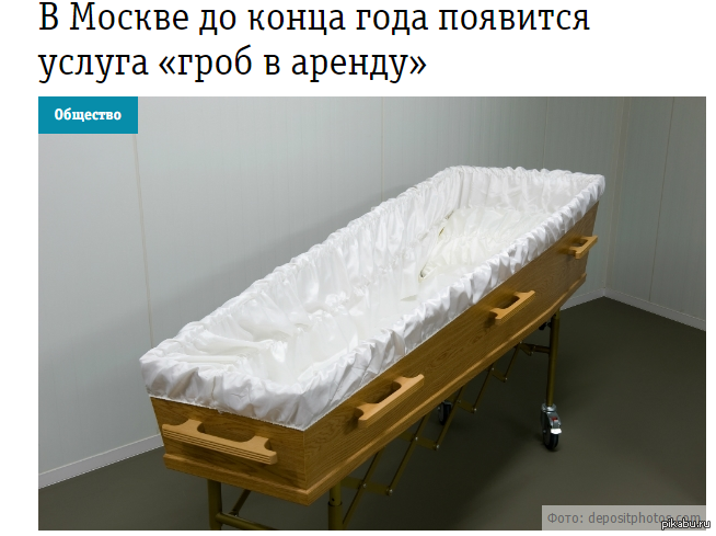 Пустой гроб. Гроб напрокат. Гроб djrs Coffin Case White.