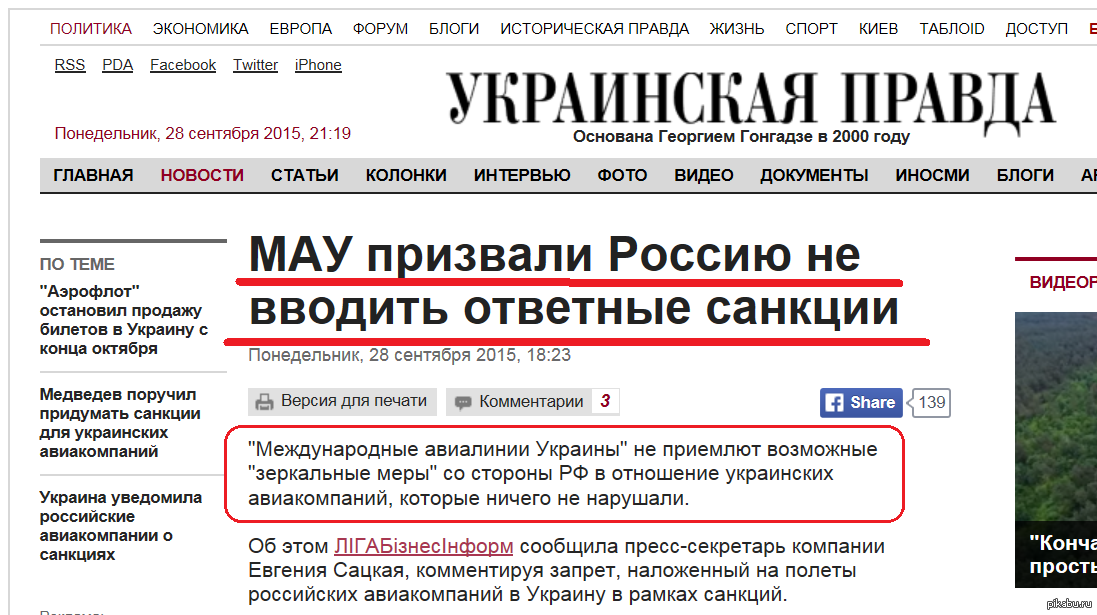 Украинская правда на русском новости языке последние. Блог про Украину. Украинская правда. Украинская правда картинки. А нас то за шо анекдот.