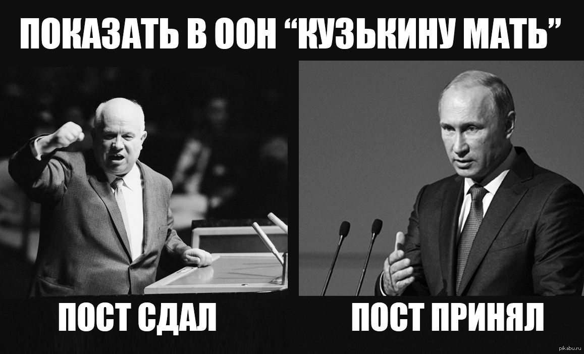 Покажете или покажите. Хрущев и Путин. Хрущев Путин Крым. Путин и Хрущев фото. Хрущев и Путин приколы.