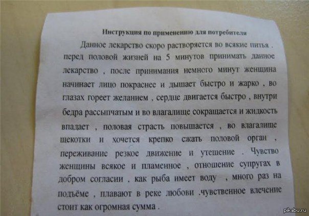 Инструкция на китайском. Шуточная инструкция по применению. Смешные инструкции по применению. Смешная инструкция по применению таблеток. Инструкция по применению прикол.