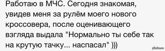 Увидеть знакомого. Анекдоты про МЧС. Приколы про МЧС анекдоты. Анекдоты и истории про МЧС. Смешные фразы про МЧС.