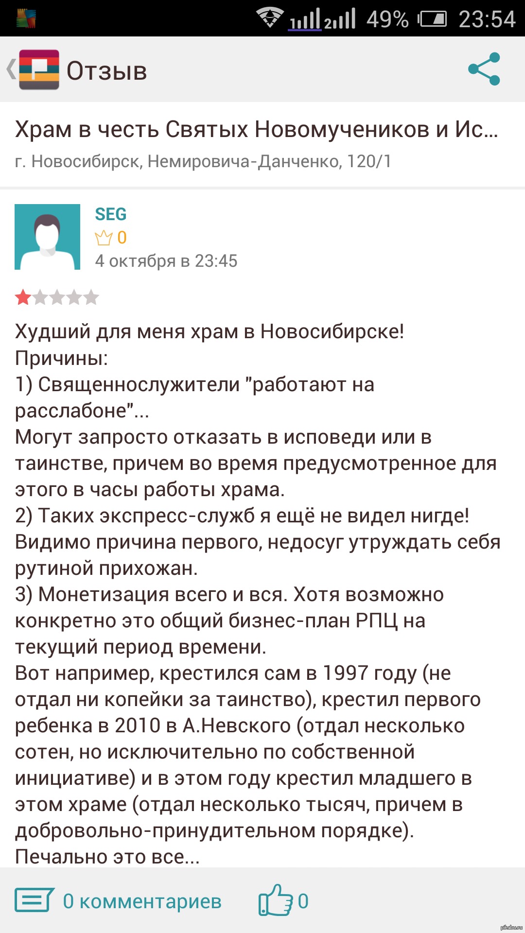 Оказывается и на храмы есть отзывы. | Пикабу