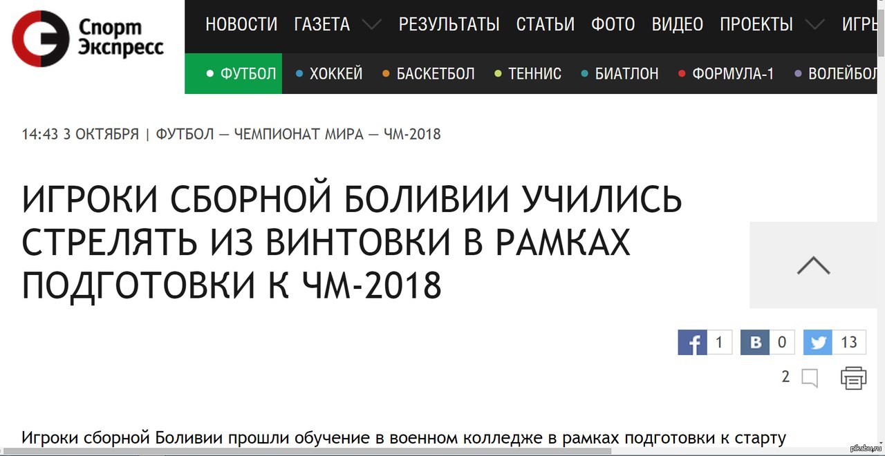 Подготовка к ЧМ-2018 | Пикабу