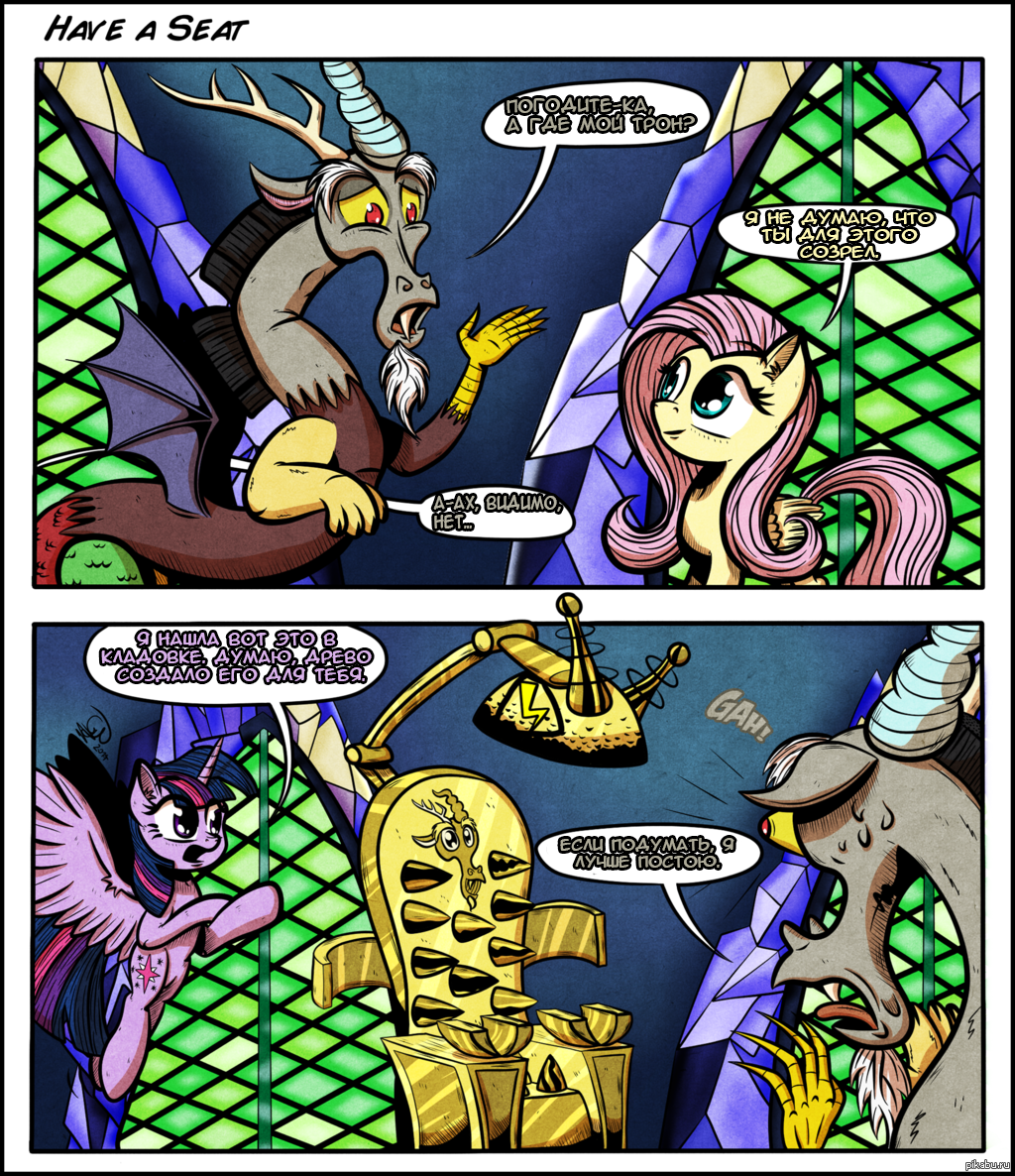 Discord comics. Дискорд МЛП комиксы. MLP Дискорд комиксы. МЛП комикс Флаттершай и Дискорд. МЛП фан комиксы.