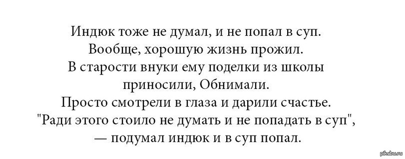 Откуда взялось выражение индюк думал в суп попал