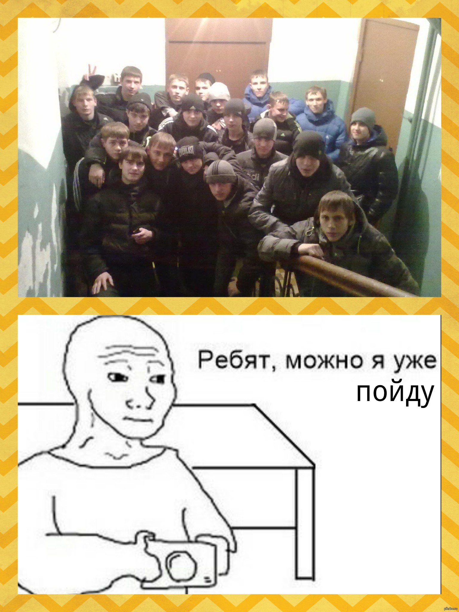 Можно про. Можно я уже пойду Мем. Ребят можно я уже. Ребят можно я пойду. Ребят можно я пойду Мем.