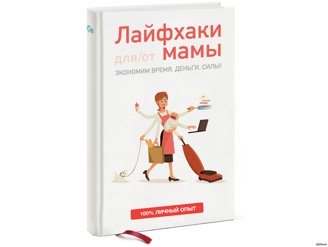 Девушки, помогите написать книгу (некоммерческий проект, пост по просьбе  жены) | Пикабу