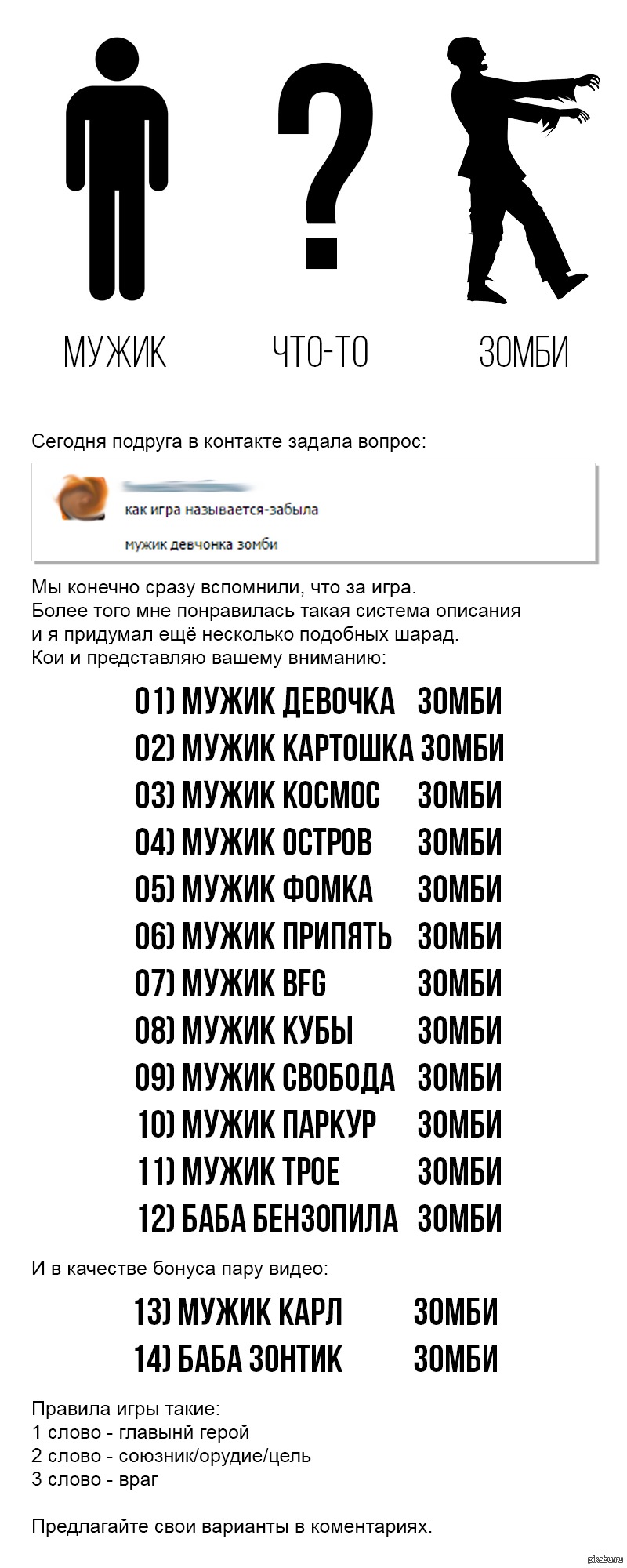 Мужик X зомби | Пикабу