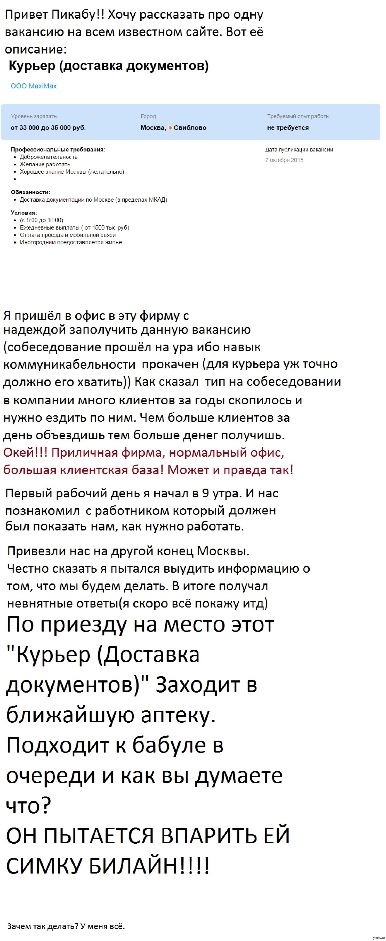 Криво написал но с душой! Не попадайтесь на такие вакансии. | Пикабу