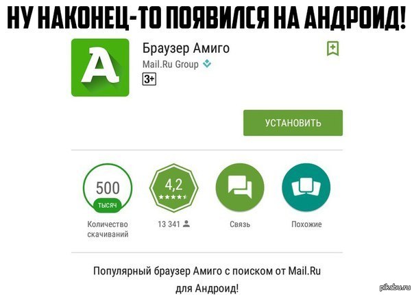 Что означает амиго. Амиго браузер. Амиго мемы. Браузер Амиго Мем. Браузер Амиго ярлык.