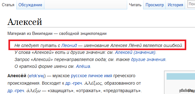 Значение имени алесей. Сокращённое имя Алексей. Сокращение имени Алексей. Сокращенные формы имени Алексей. Как сокращенно имя Алексей.