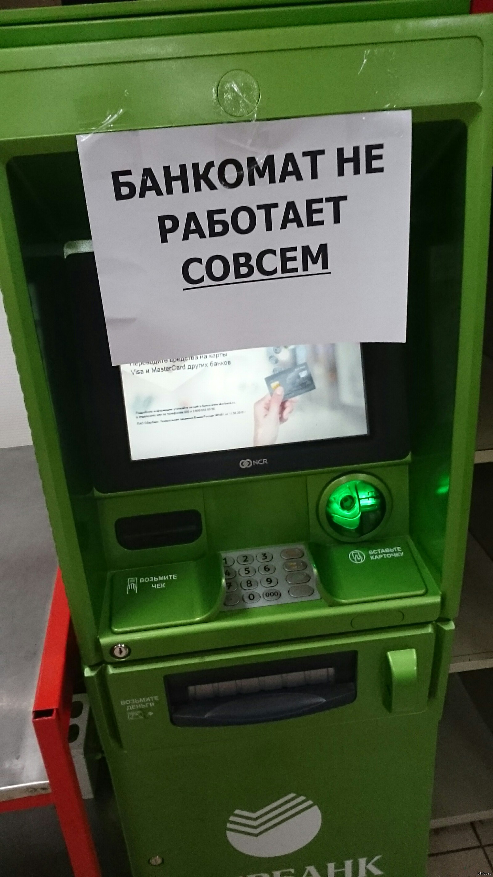 Банкомат пишет карта не обслуживается