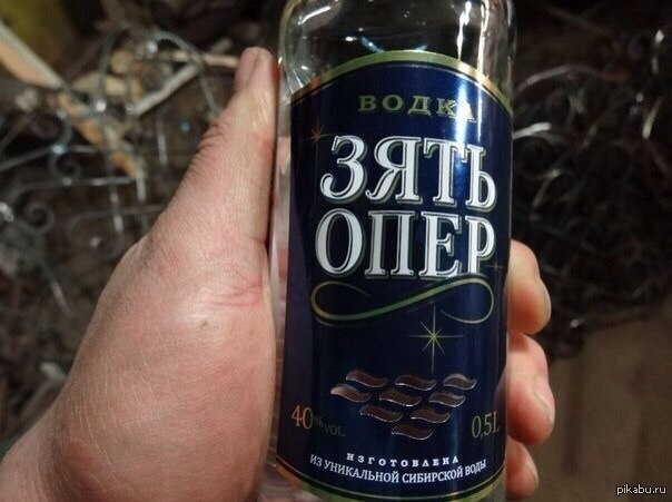 Бутылка водки картинки прикольные