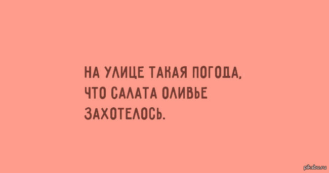 Смешные картинки про погоду в мае. Приколы про холодную погоду. Холодный май смешные. Юмор про майские холода. Анекдоты про холодную погоду.