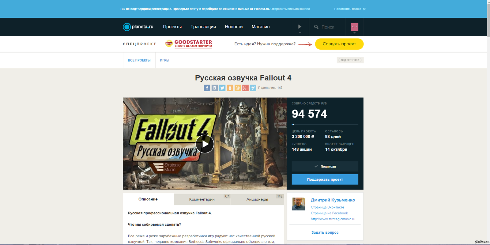 Сборы денег на русскую озвучку Fallout 4 | Пикабу