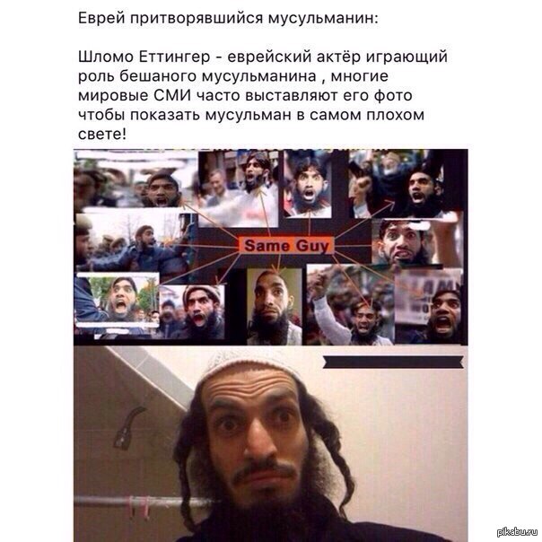 Есть еврей мусульмане. Еврейский актёр играющий мусульманина. Российский актер играющий евреев.