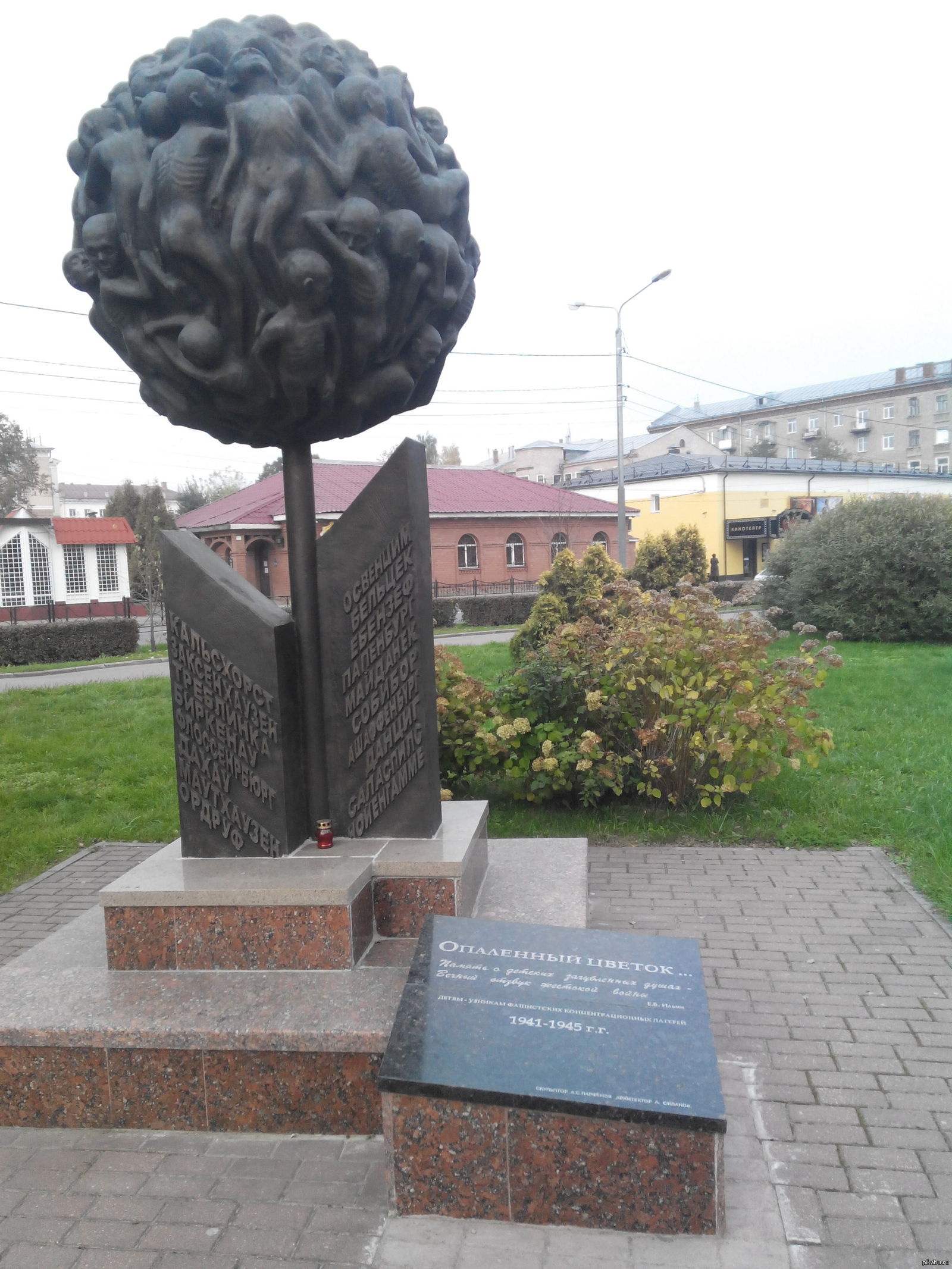 опаленный цветок в смоленске. опаленный цветок. парк пионеров смоленск опаленный цветок. памятник опаленный цветок в смоленске. смоленск памятник детям жертвам концлагерей.