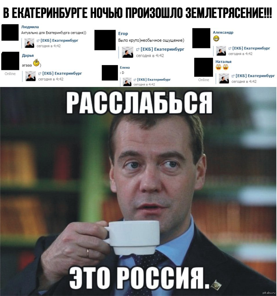 Землетрясение на Урале. | Пикабу