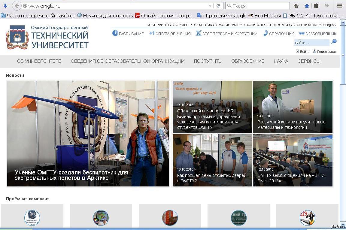 Омский сайт. Портал ОМГТУ. ОМГТУ 2015. ОМГТУ сайт Главная страница. Колледж ОМГТУ.
