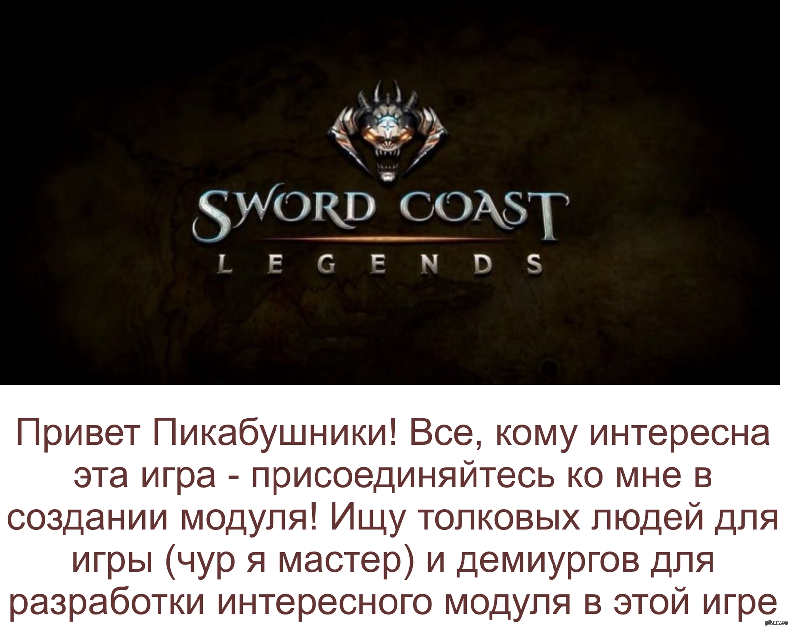 Sword coast