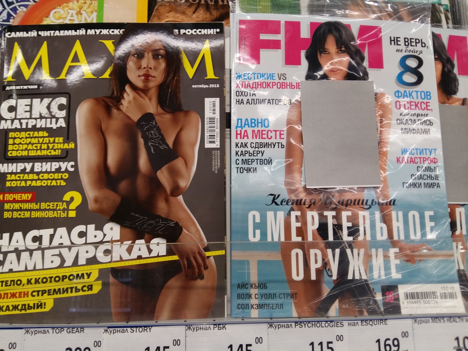 Censorship: senseless and merciless - NSFW, My, Magazine, Supermarket, Boobs, Maksim, Cover